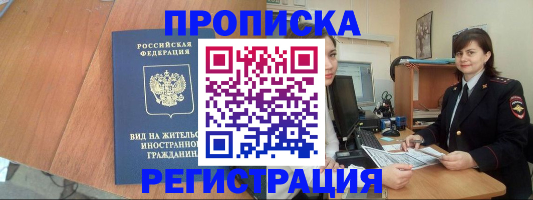 прописка в квартире в Бузулуке