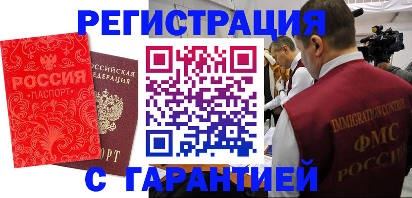 временная регистрация купить в Бузулуке