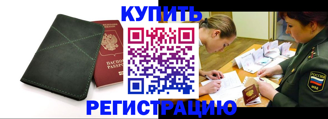 прописка для работы в Бузулуке